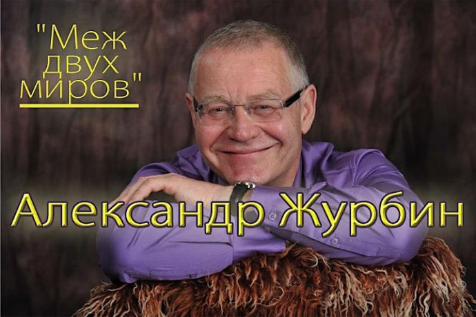 Aleksander Zhurbin